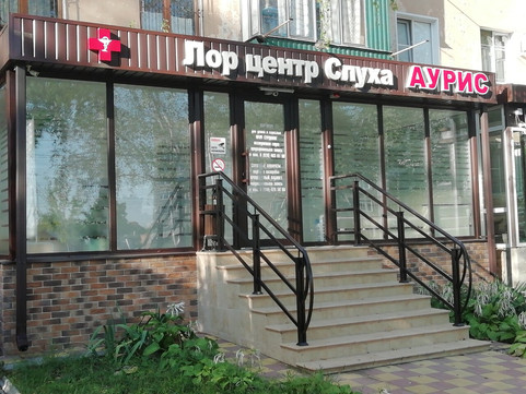 ЛОР-центр Аурис на Димитрова, фото №1