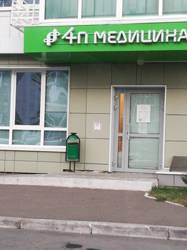 4П-Медицина на Азата Аббасова, фото №1