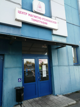 Сеть Центров МРТ, фото №1