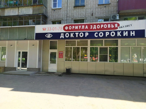 Кабинет доктора Сорокина на Космонавтов, фото №1
