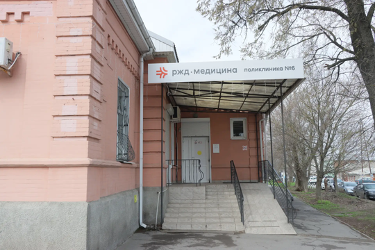 Клиника РЖД-Медицина, фото №1