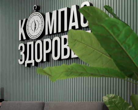 МЦ Компас Здоровья, фото №1