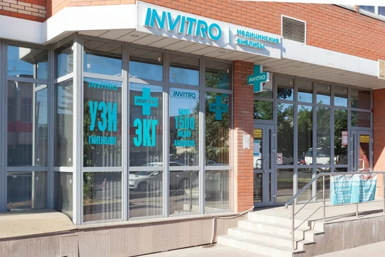 Инвитро в Красково на Карла Маркса, фото №1