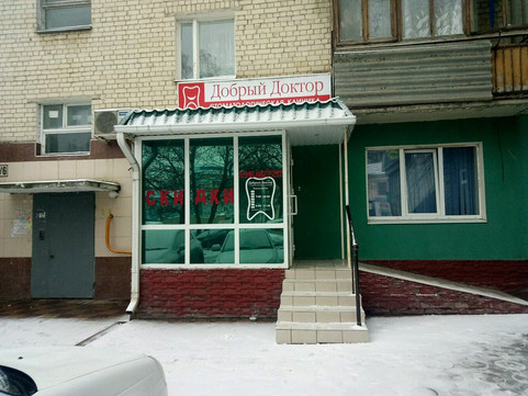 Добрый Доктор на Мира, фото №1