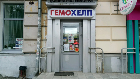 Гемохелп на Коминтерна 170, фото №1