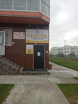 МЦ Галатея, фото №1