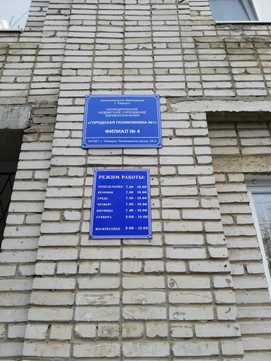 Поликлиника №1 на Пархоменко, фото №1