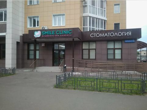 Сеть стоматологий Смайл клиник, фото №1