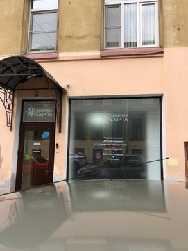 Клиника СМИТА, фото №1