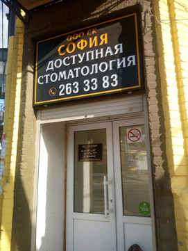 София на Станиславского, фото №1