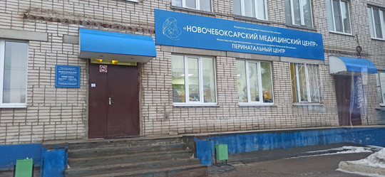 Перинатальный центр на Винокурова, фото №1