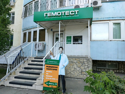 Гемотест на Новой, фото №1