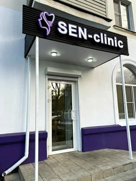 SEN-clinic Kids на Тимирязева, фото №1
