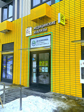 ДЧ Клиника, фото №1