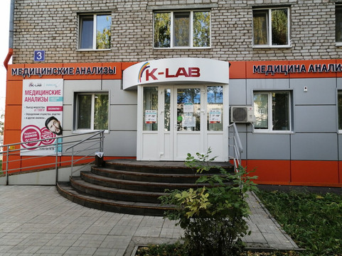 K-LAB в пер Кувыкина, фото №1