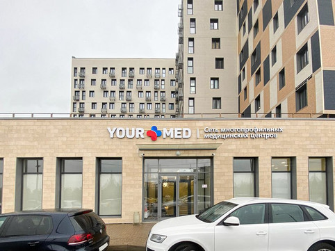 YOURMED на Долгопрудненском, фото №1