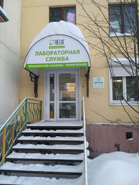 Хеликс на Душенова, фото №1