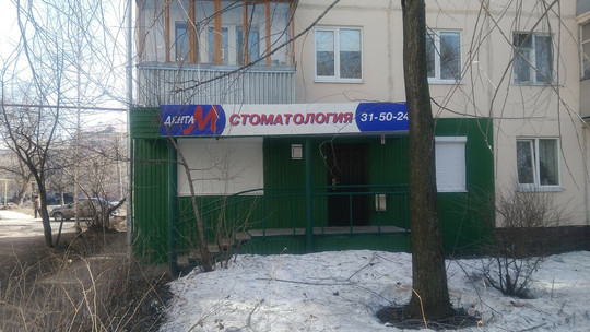 Дента М на Мира, фото №1