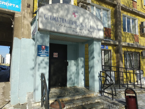 Стоматологическая поликлиника ПГМУ на Луначарского, фото №1