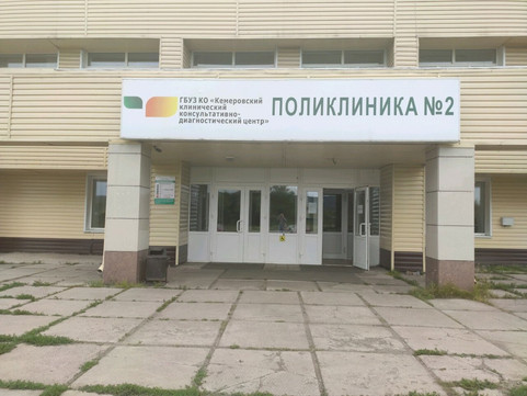 Поликлиника №2 КДЦ на Московском, фото №1