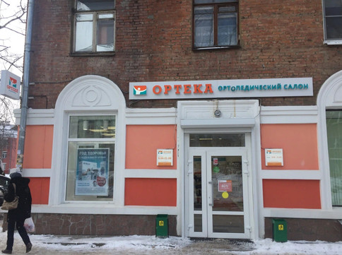 ОРТЕКА в Долгопрудном, фото №1