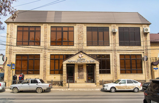 Центр репродукции и ЭКО, фото №1