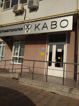 КаВо на Первомайской, фото №1