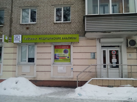 LabQuest на Интернационала, фото №1