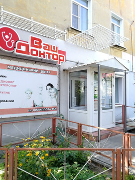 Ваш Доктор на Филиппова, фото №1