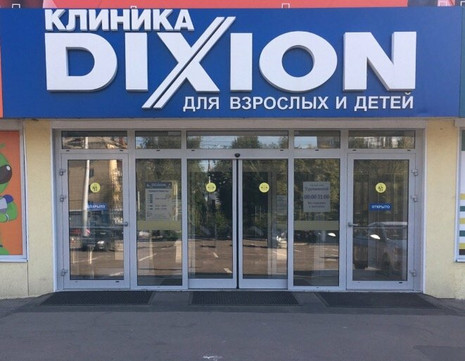 Dixion на Тургенева, фото №1
