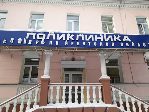 Поликлиника МСЧ МВД в пер Пионерский, фото №1