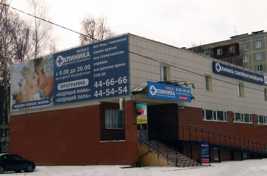 Клиника семейной медицины на Растопчина, фото №1