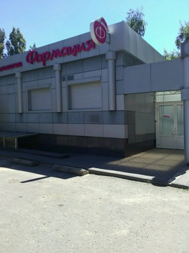 Фармация на Владимира Невского, фото №1