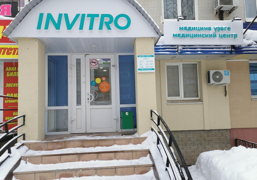 Диагностический центр Инвитро, фото №1