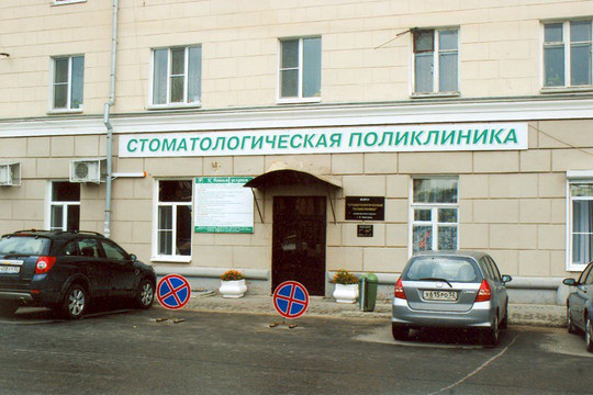 Нижегородская стоматология на Ефремова, фото №1