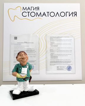 Стоматология Магия на Победы, фото №1