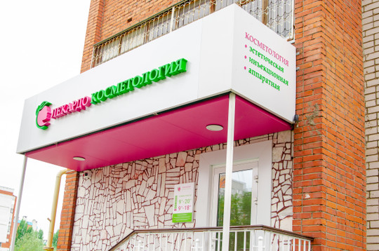 Сеть клиник Лекардо, фото №1