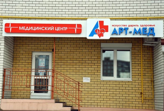 АРТ-Мед на Петрищева, фото №1