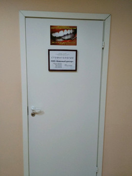 Знакомый доктор в 11-м кв, фото №1