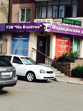 Узи на Взлетке, фото №1