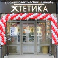 Эстетика на Пирогова, фото №1