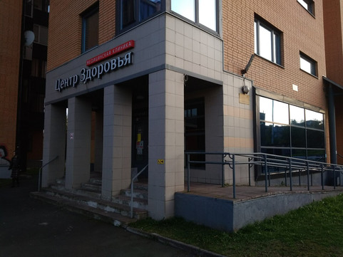 Клиника Центр здоровья, фото №1