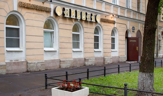 Стоматология Нивона, фото №1