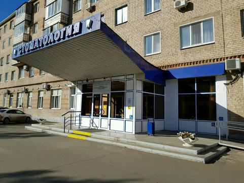 Поликлиника №1 (ГАУЗ ООКСП), фото №1