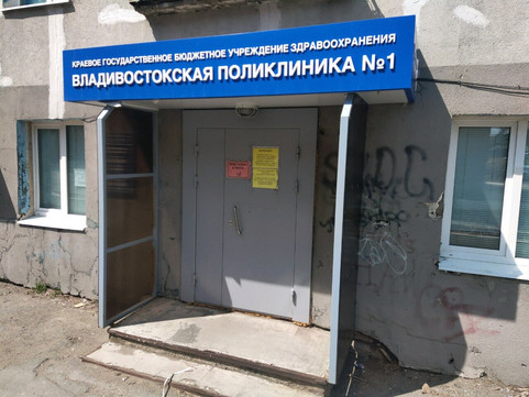 Поликлиника №1 на Леонова, фото №1