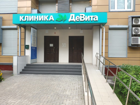 Медицинский центр ДеВита, фото №1