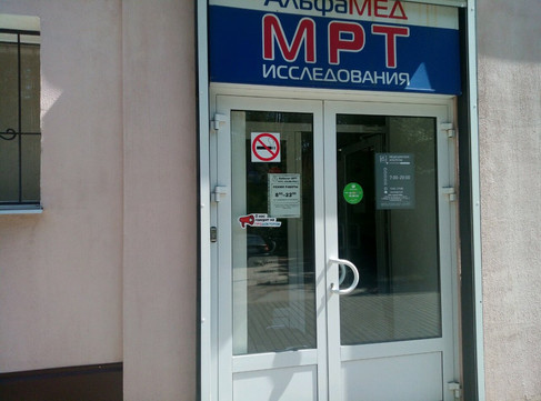 Диагностический центр МРТ Комфорт, фото №1