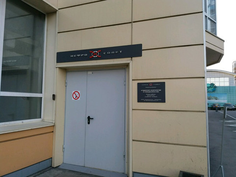 Нефросовет на Кузнецкстроевском, фото №1