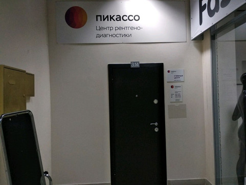Пикассо на Красном проспекте, фото №1