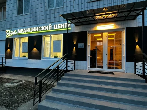 МЦ ЗДОРОВЬЕ на Балаклавском, фото №1
